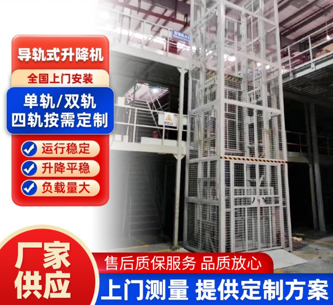 连城导轨式升降机行业迎来高质量发展新机遇