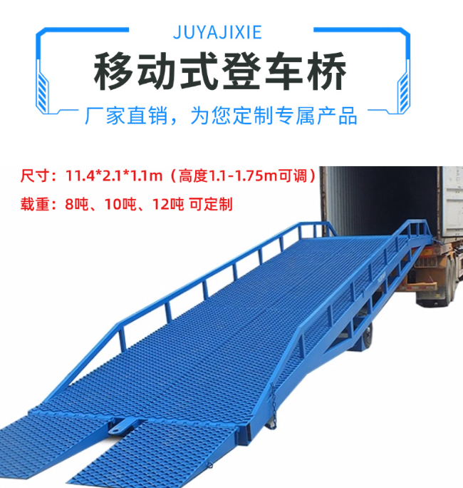 连城移动式登车桥规格详解与应用场景